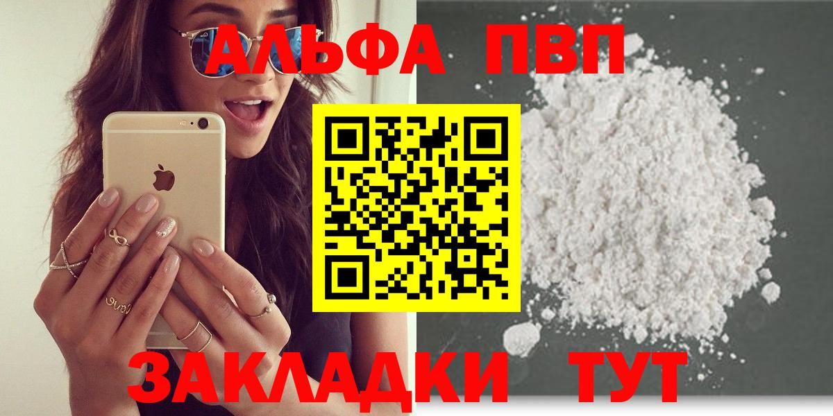 A-PVP Соль  Вход с VPN  А ПВП  Южноуральск  A PVP мука 