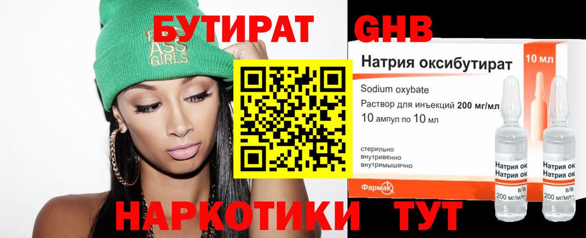 БУТИРАТ BDO Южноуральск