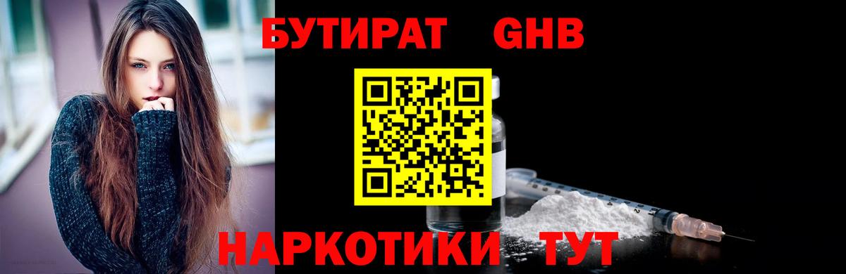 Южноуральск  Бутират бутик  Бутират  Вход с VPN 