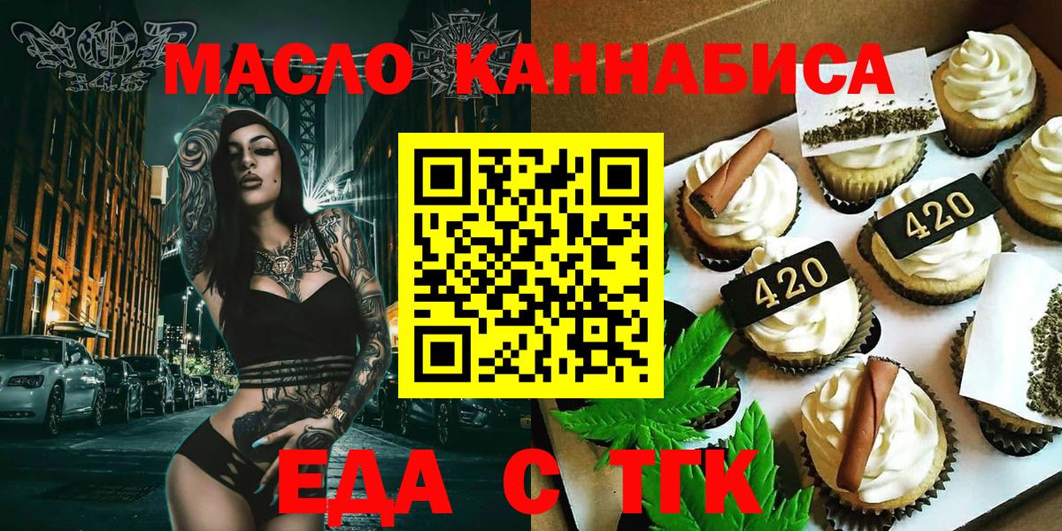 Печенье с ТГК конопля  Вход с VPN  Южноуральск 