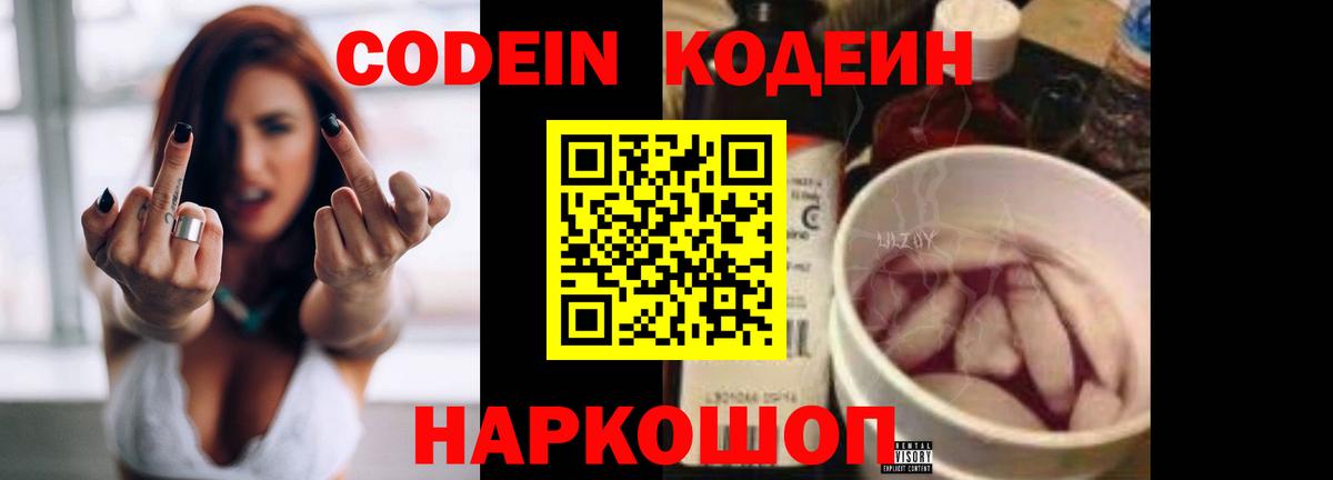 Южноуральск  Codein Purple Drank  Вход с VPN 