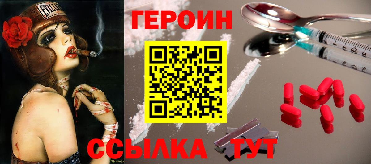 ГЕРОИН VHQ Южноуральск
