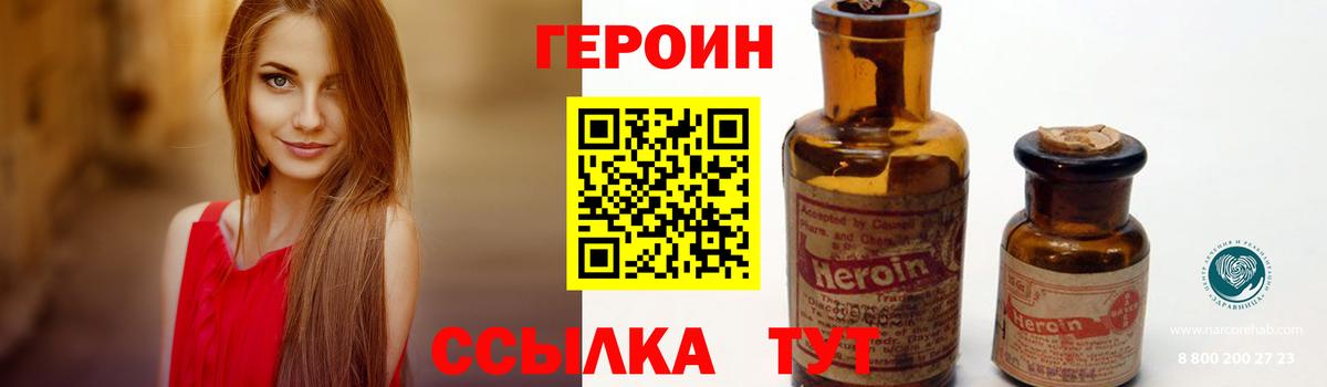 Героин герыч  Вход с VPN  Южноуральск 