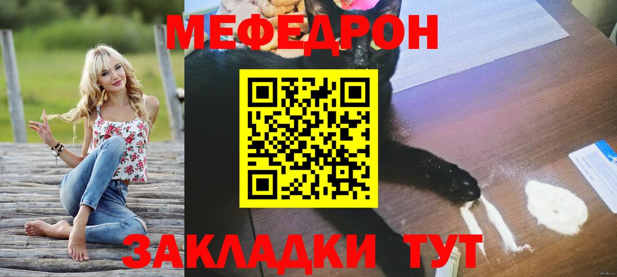 МЯУ-МЯУ кристаллы  Вход с VPN  Южноуральск  МЯУ-МЯУ VHQ 
