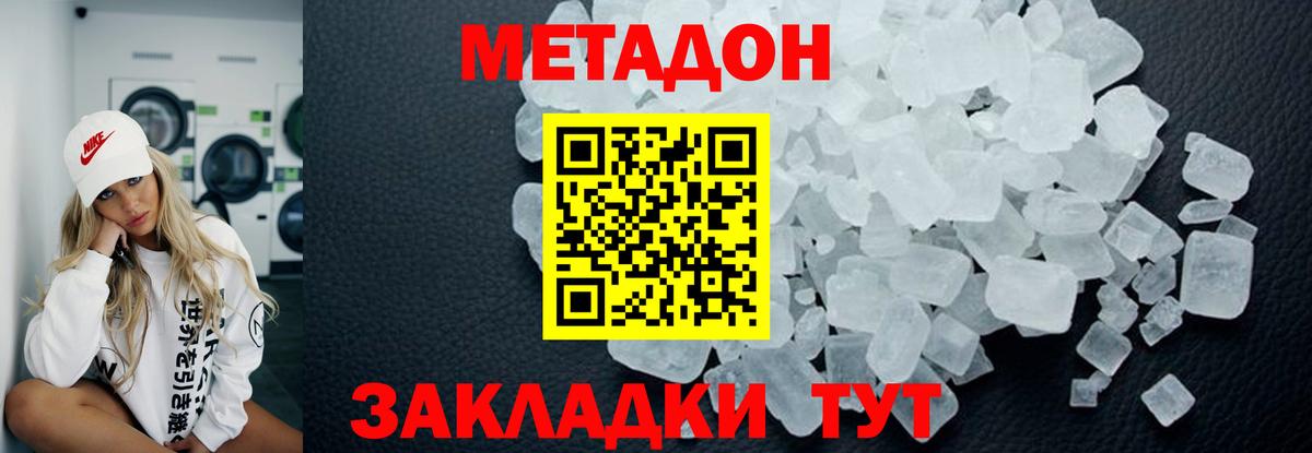 Метадон кристалл  Метадон кристалл    tor  Вход с VPN  Южноуральск 