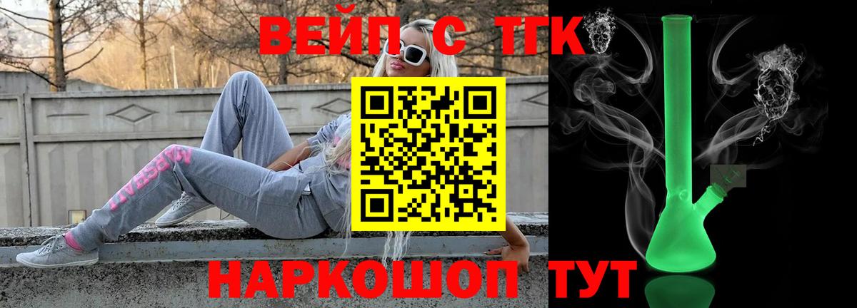 Дистиллят ТГК вейп Южноуральск